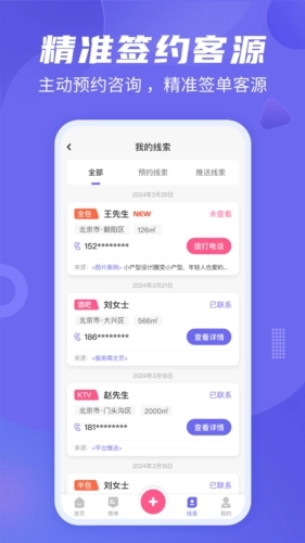 公装接单通最新版图4