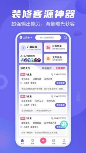 公装接单通最新版图2