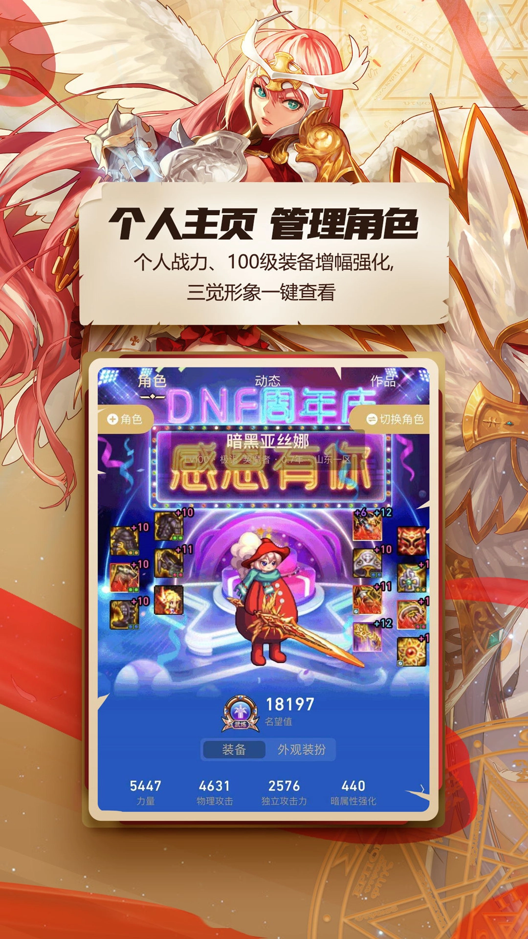 dnf助手安卓版