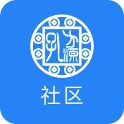 孔方源社区手机版
