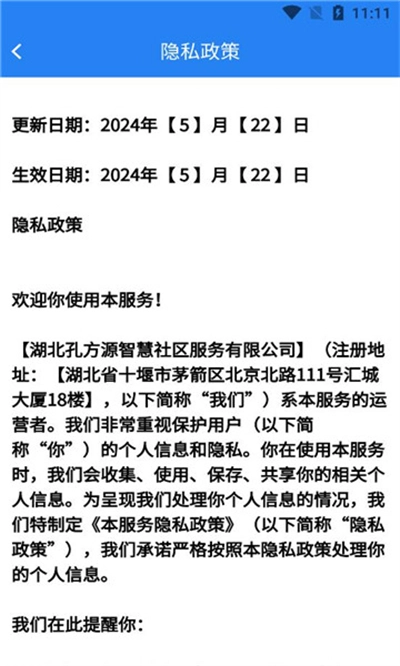 孔方源社区手机版图2