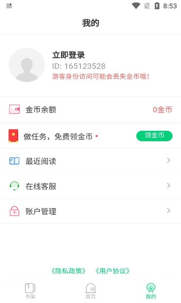 小荷书阁最新版
