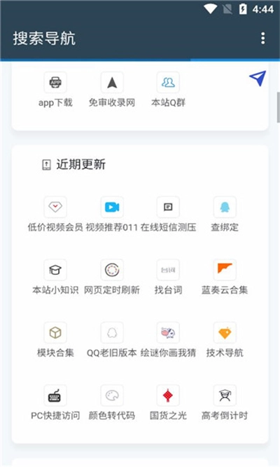 搜索导航安卓版