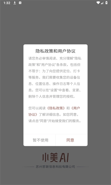 小美AI2025最新版
