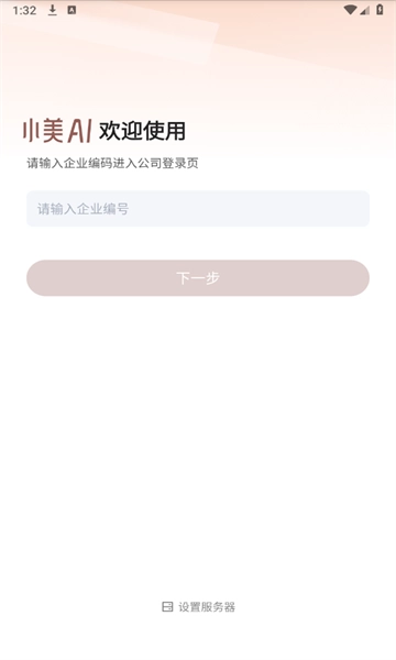 小美AI2025最新版