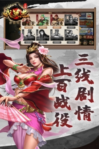 三国戏英杰传安卓版图3