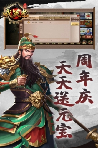 三国戏英杰传安卓版图1