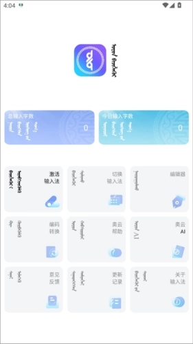 奥云输入法最新版图1
