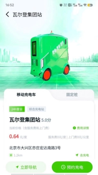 来电啦图2