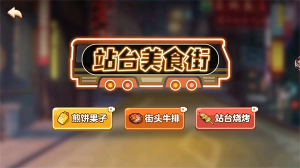 小小美食厨师长安卓版图3