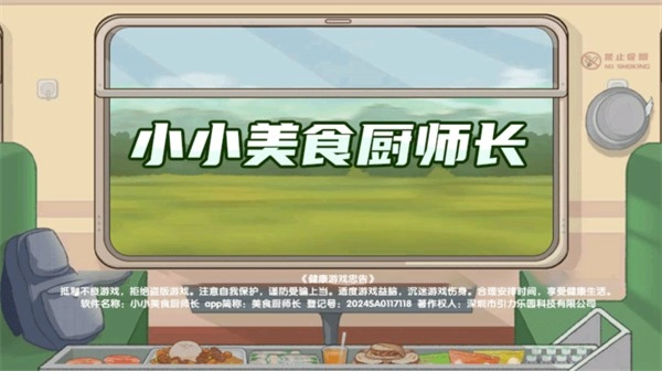 小小美食厨师长安卓版图2