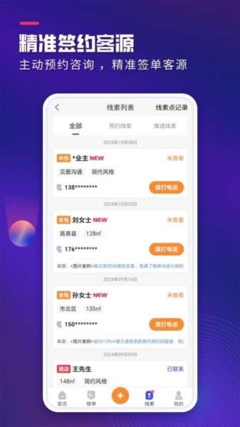 装企客源引擎图3