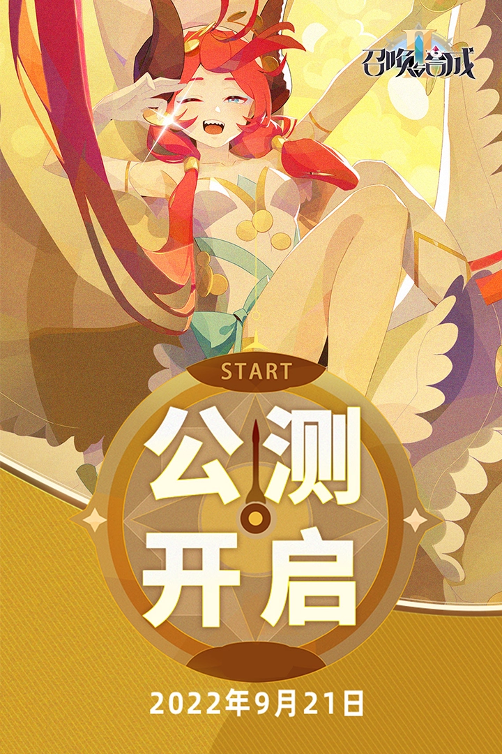 召唤与合成2游戏正版图4
