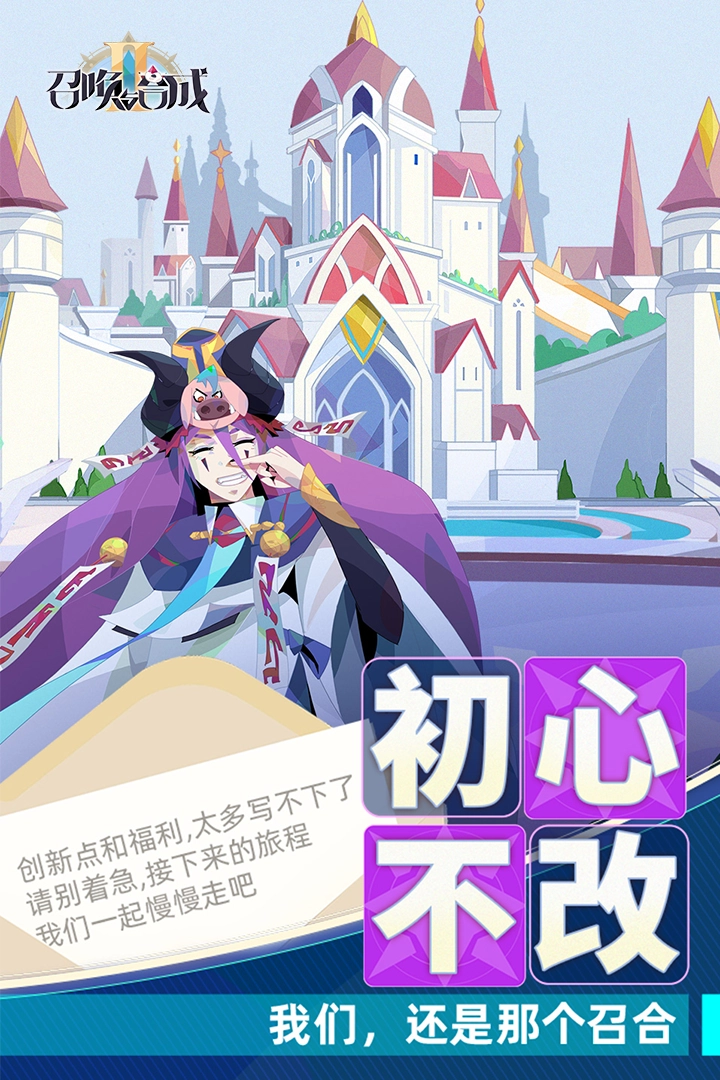 召唤与合成2游戏正版图3