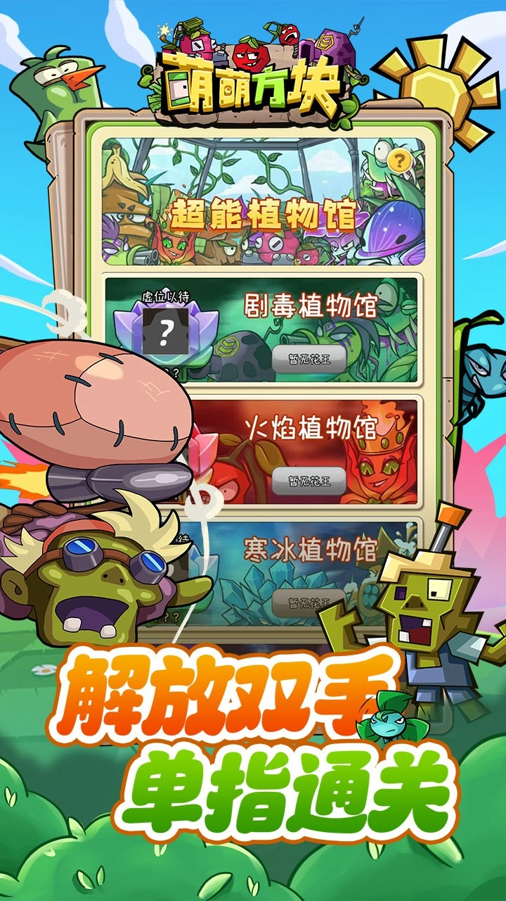 萌萌方块图3