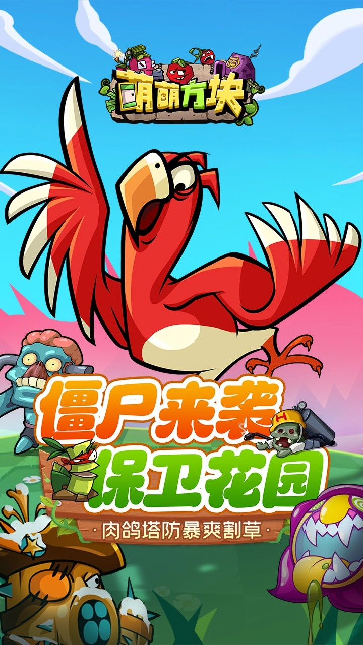 萌萌方块图4