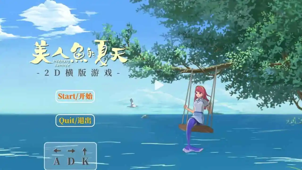 美人鱼的夏天(2)