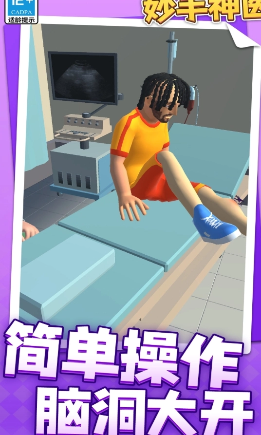 妙手神医