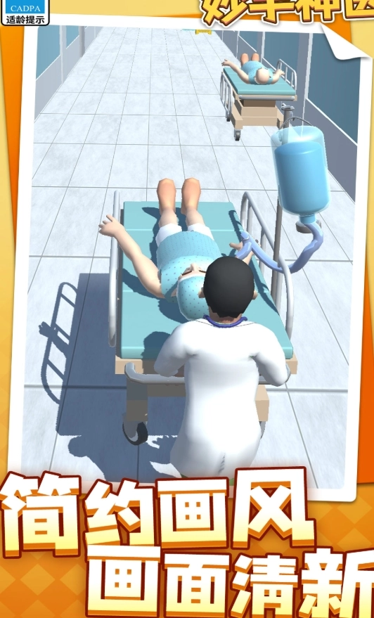 妙手神医
