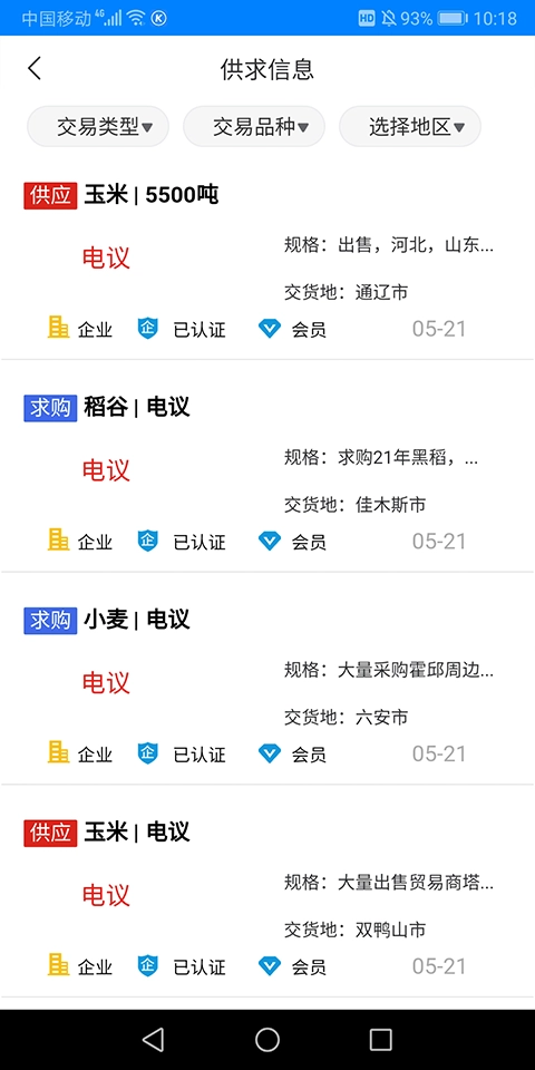 中华粮网4