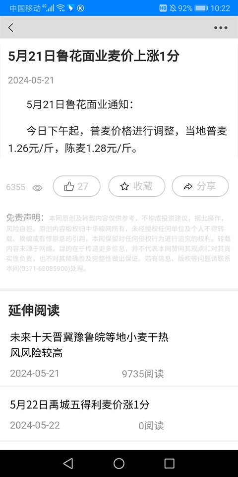 中华粮网3