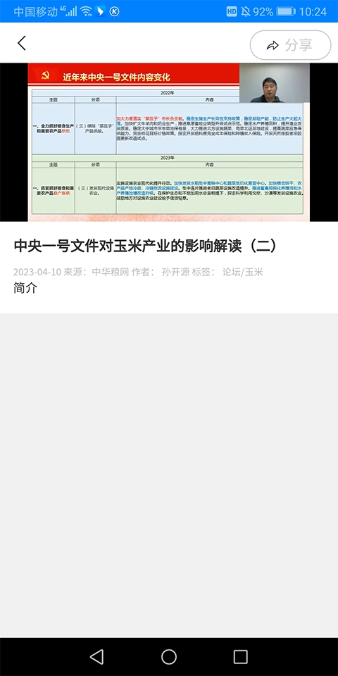 中华粮网2