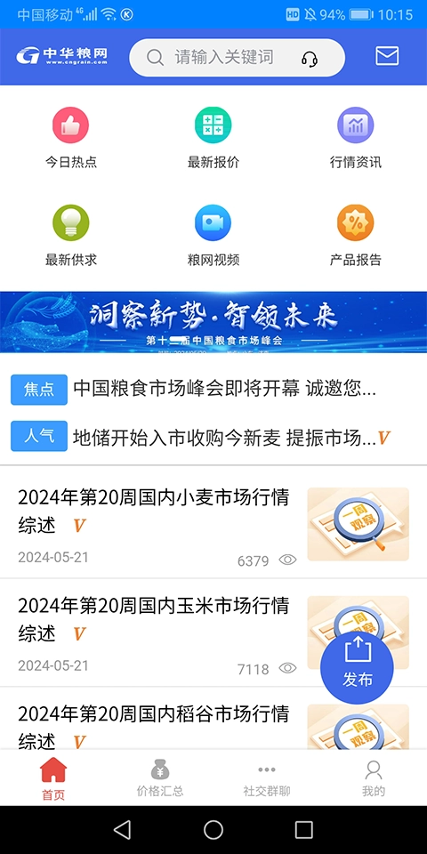 中华粮网1