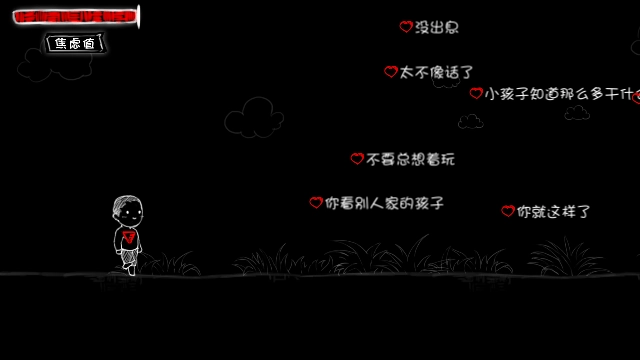 看不见的爱游戏官方最新版图1