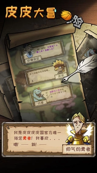 皮皮大冒险游戏图3
