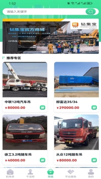 钻集宝安卓版图3