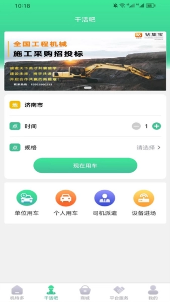 钻集宝安卓版图2