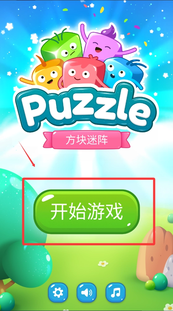 方块迷阵最新版手机下载