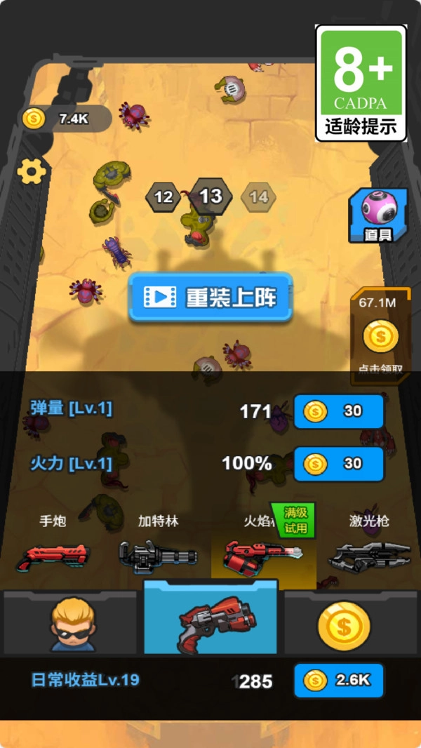 枪火狂想曲