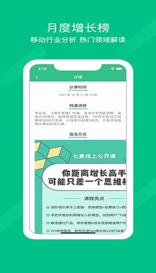 七麦数据