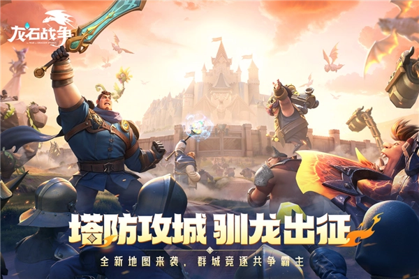 龙石战争手机版图1