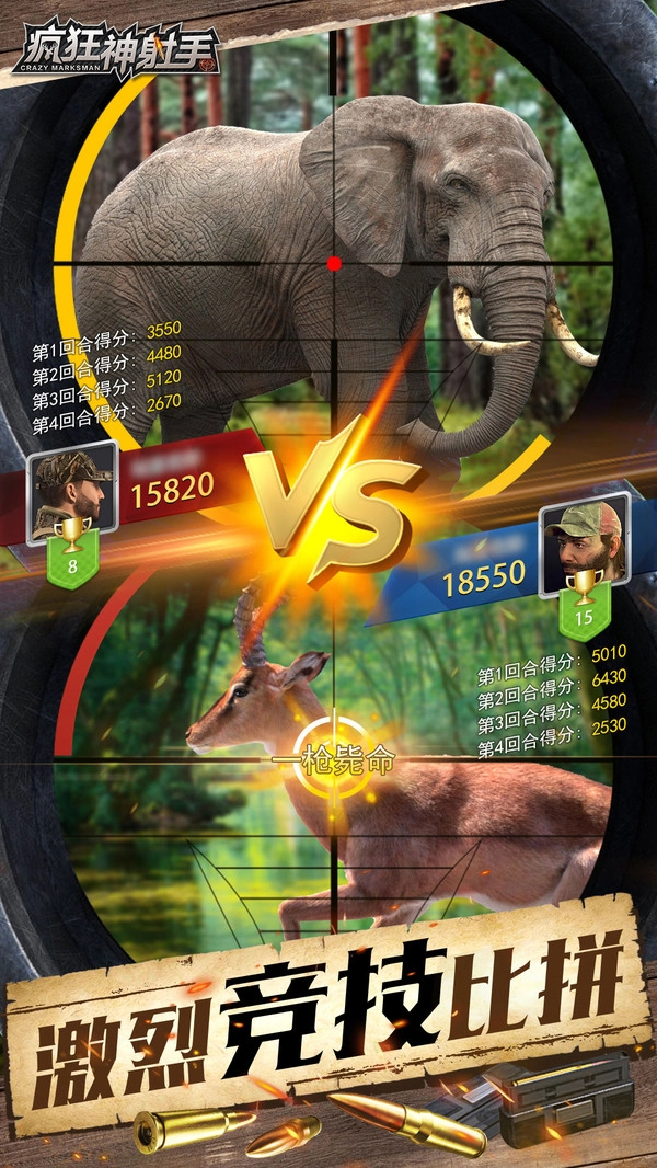 疯狂神射手最新版图4