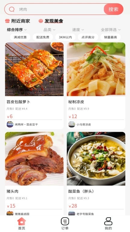 冰点外卖手机正版图2