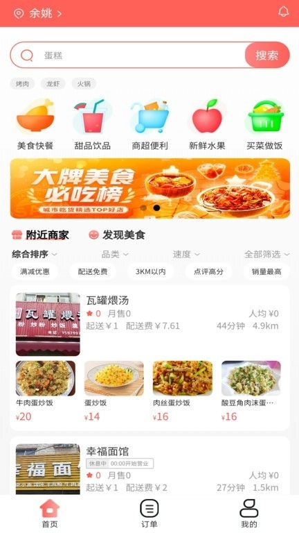冰点外卖手机正版图1