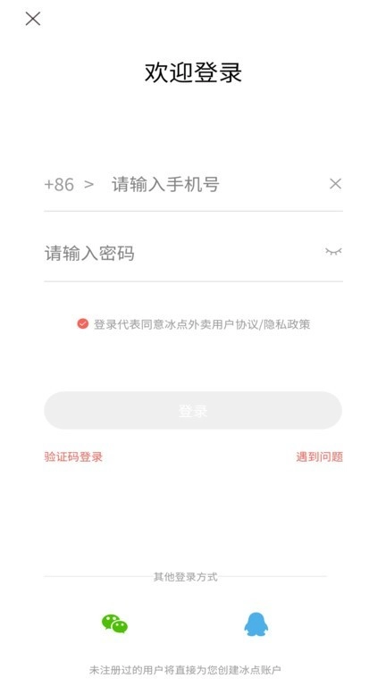 冰点外卖手机正版图3