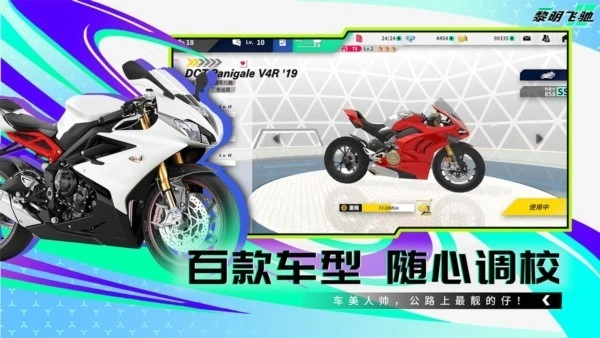 黎明飞驰手机版1