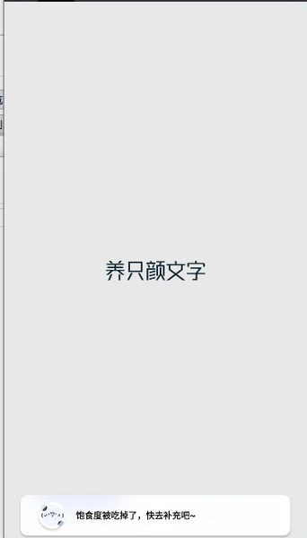 养只颜文字手机版(2)