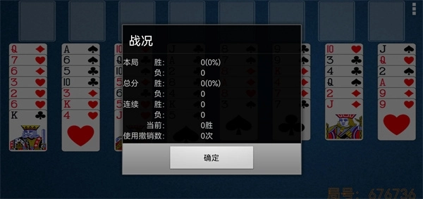 空当接龙游戏截图2