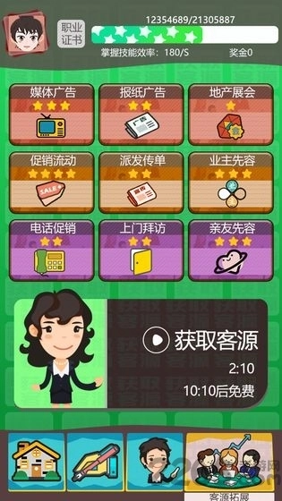 房产经纪人游戏(2)