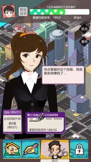 房产经纪人游戏(1)