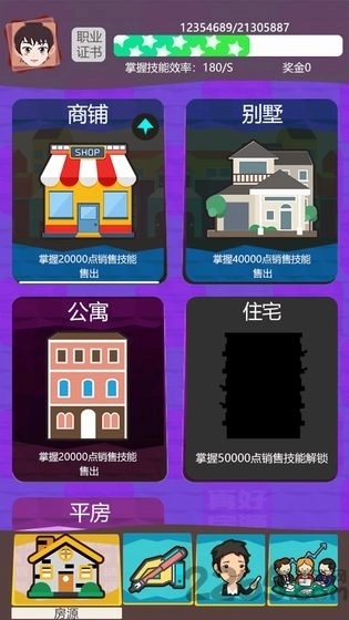 房产经纪人游戏(3)