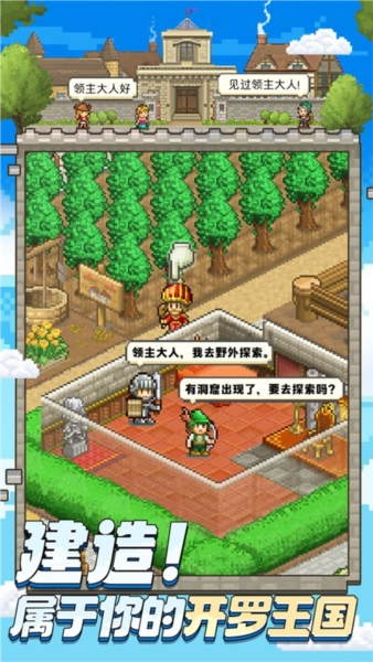 王都创世录游戏截图18