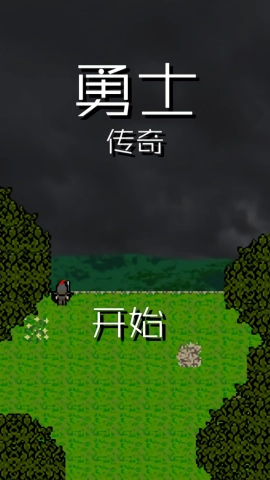 勇士传奇正版图1