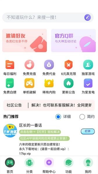 tw社区安卓版图1
