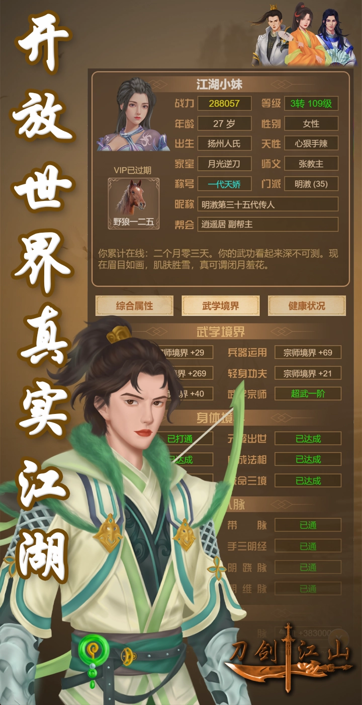 刀剑江山图1