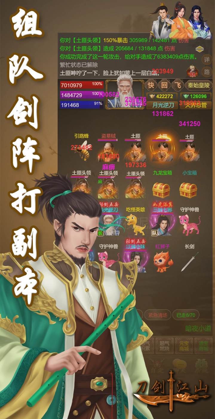 刀剑江山图4
